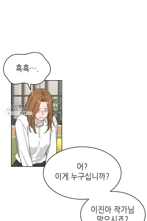 은밀한 나의 동거인 68화 71