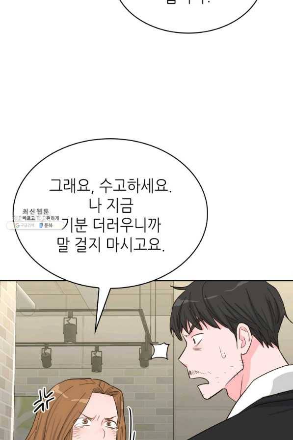 은밀한 나의 동거인 68화 73