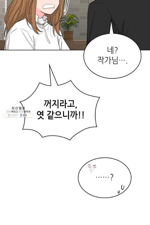은밀한 나의 동거인 68화 74