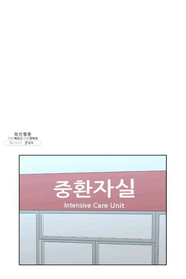 은밀한 나의 동거인 68화 76