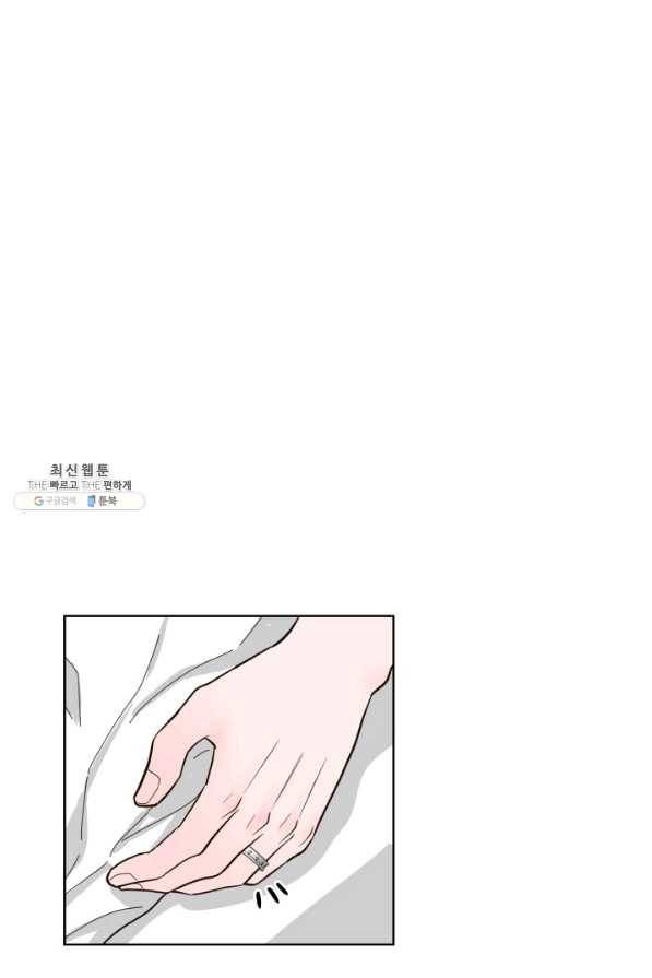 은밀한 나의 동거인 68화 77