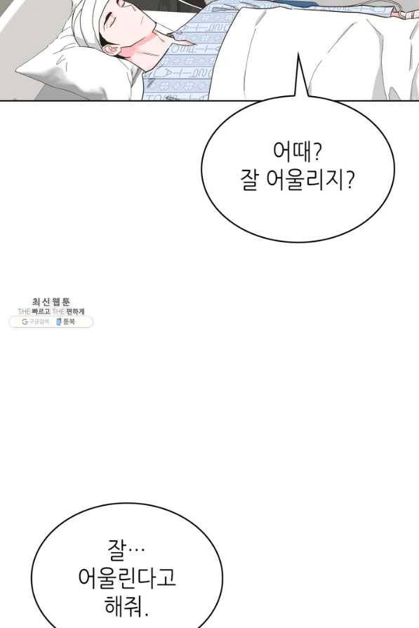 은밀한 나의 동거인 68화 85