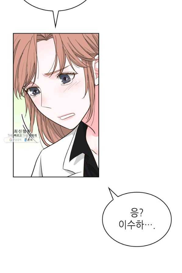 은밀한 나의 동거인 68화 86