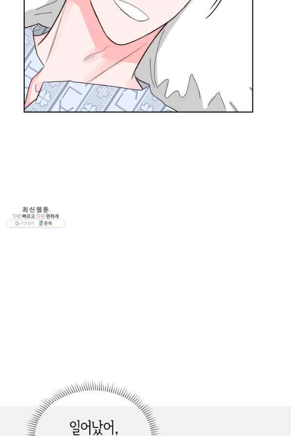 은밀한 나의 동거인 68화 95