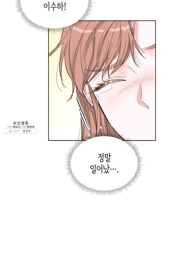 은밀한 나의 동거인 68화 96