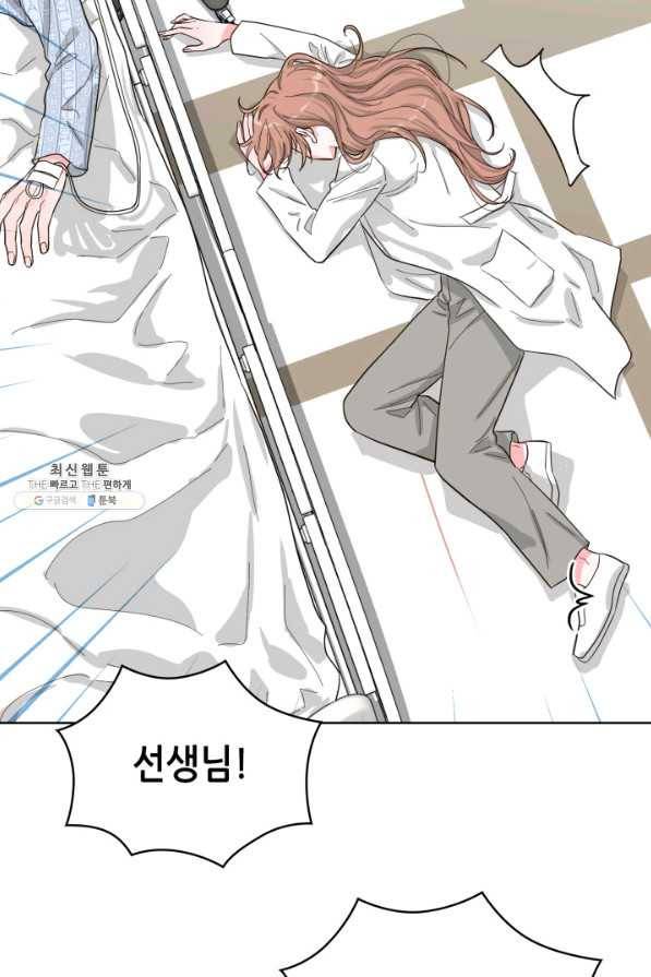 은밀한 나의 동거인 68화 98