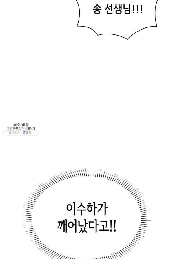 은밀한 나의 동거인 68화 99