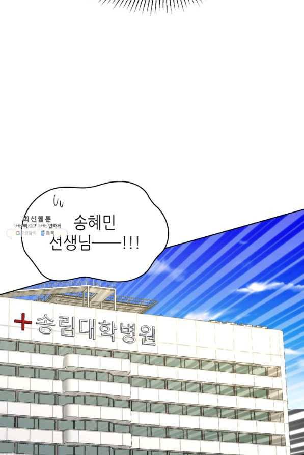 은밀한 나의 동거인 68화 100