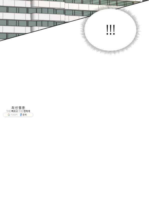 은밀한 나의 동거인 68화 101