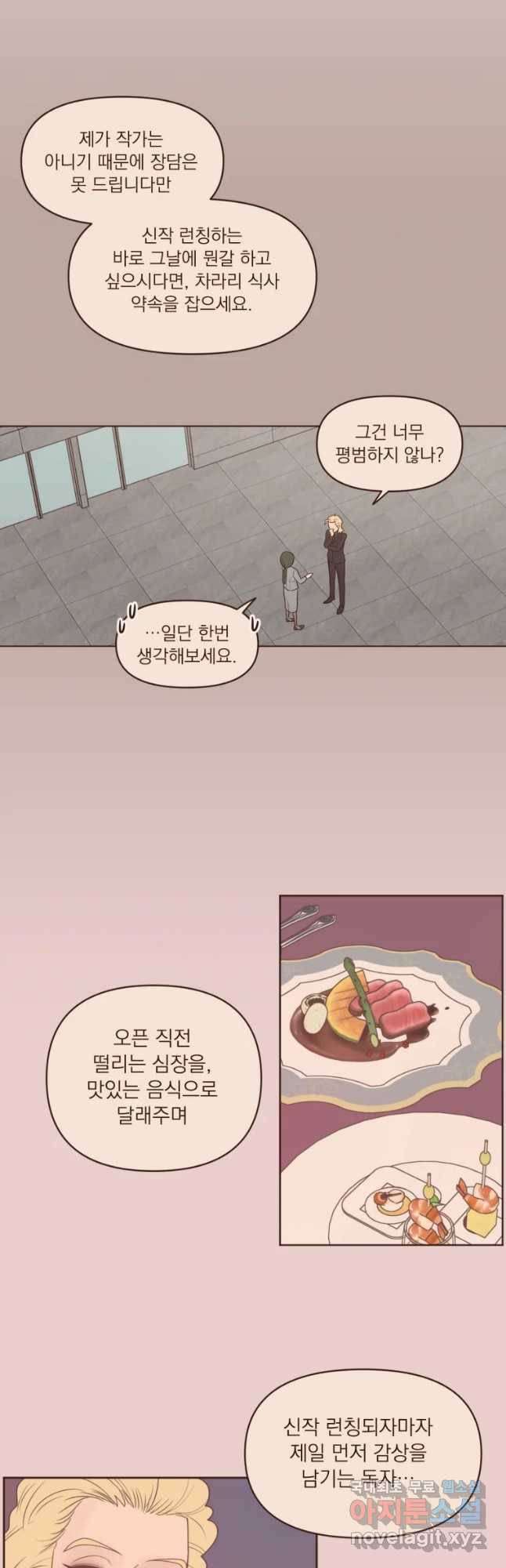 재벌과의 인터뷰 95화 밤샘 영통 진실 사건 2