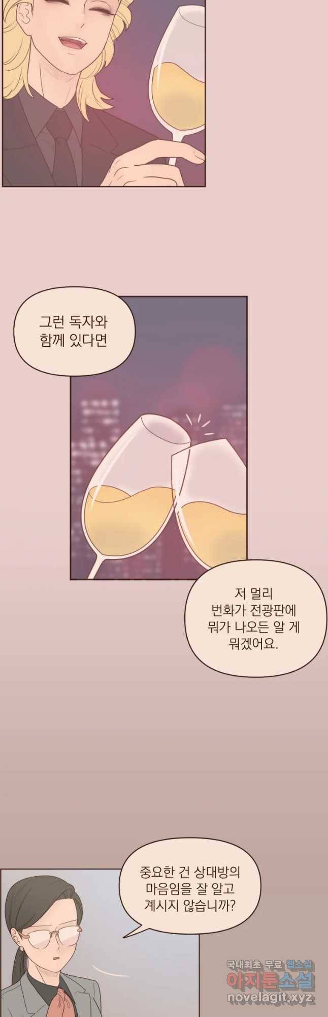 재벌과의 인터뷰 95화 밤샘 영통 진실 사건 3