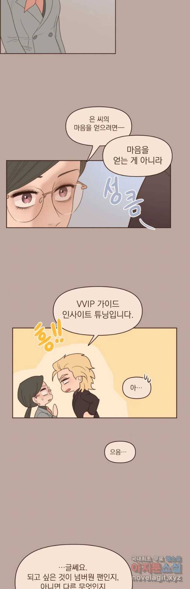 재벌과의 인터뷰 95화 밤샘 영통 진실 사건 4