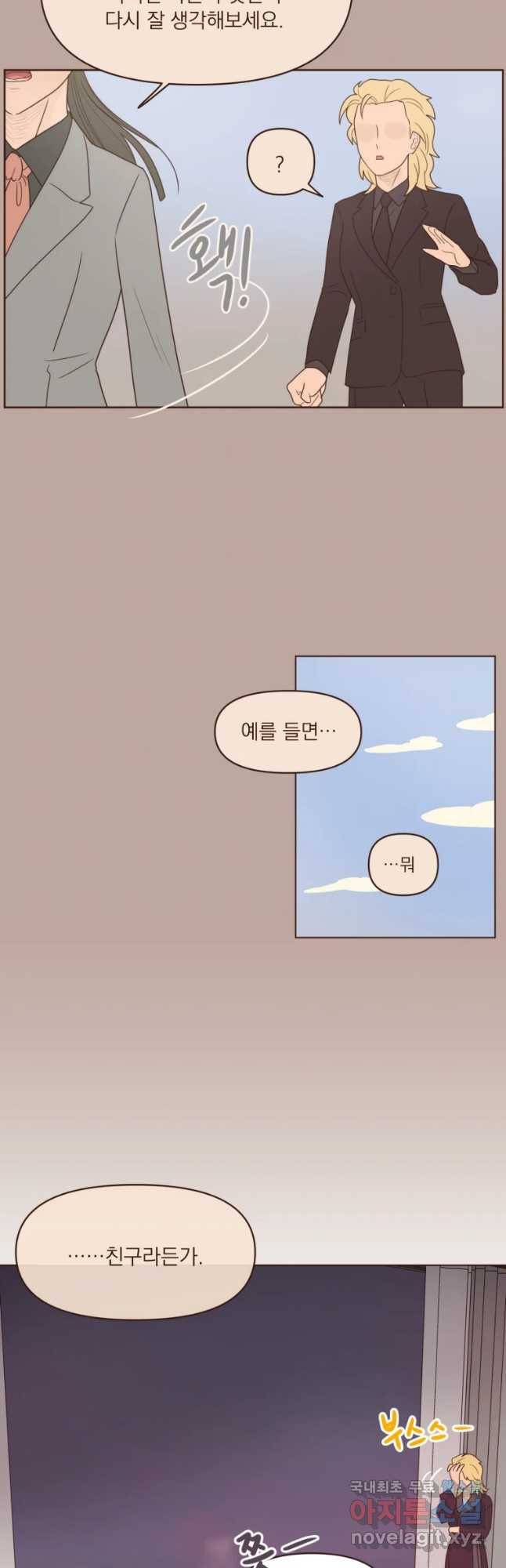 재벌과의 인터뷰 95화 밤샘 영통 진실 사건 5