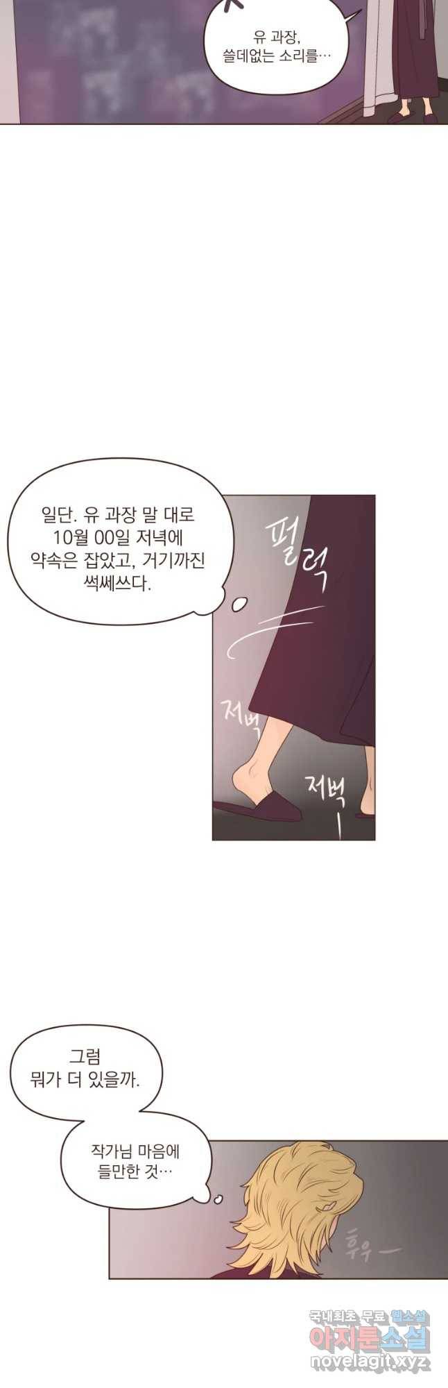 재벌과의 인터뷰 95화 밤샘 영통 진실 사건 6