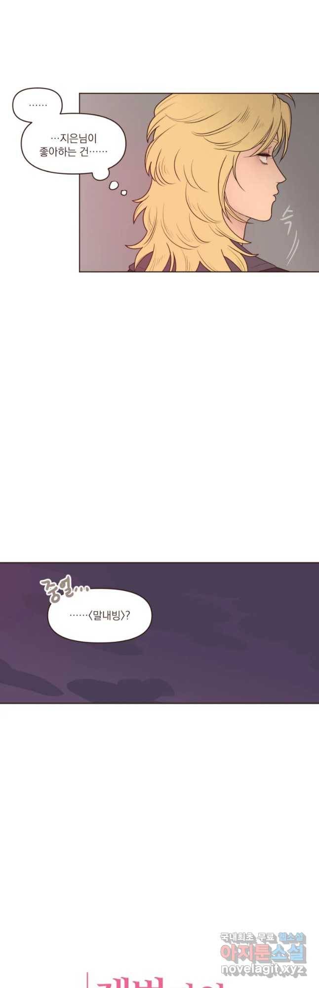 재벌과의 인터뷰 95화 밤샘 영통 진실 사건 7
