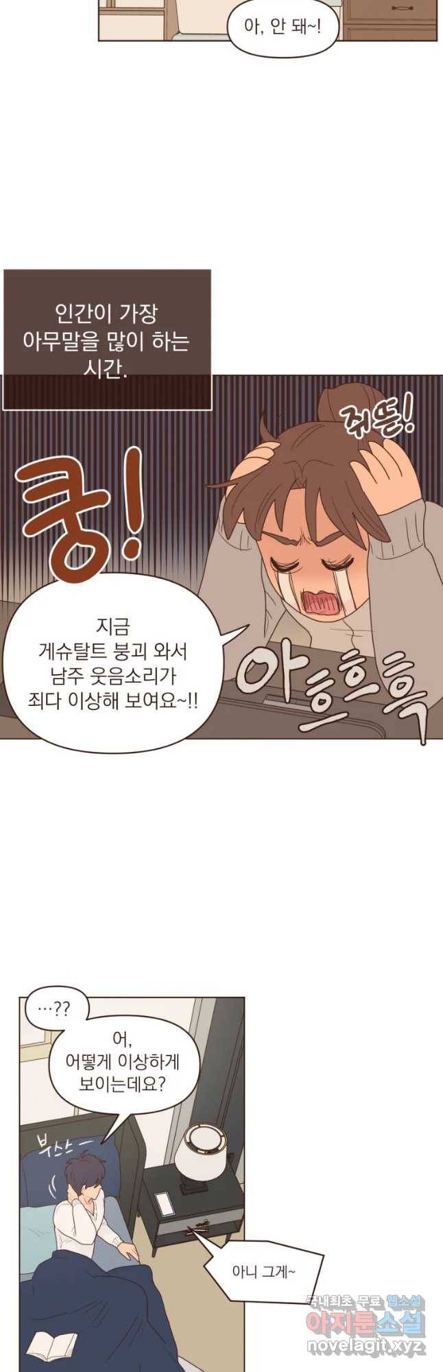 재벌과의 인터뷰 95화 밤샘 영통 진실 사건 9
