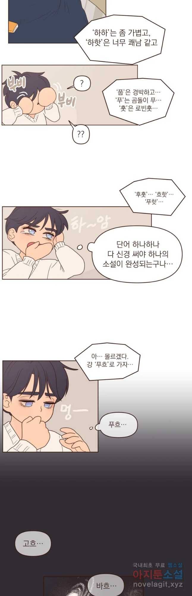 재벌과의 인터뷰 95화 밤샘 영통 진실 사건 10