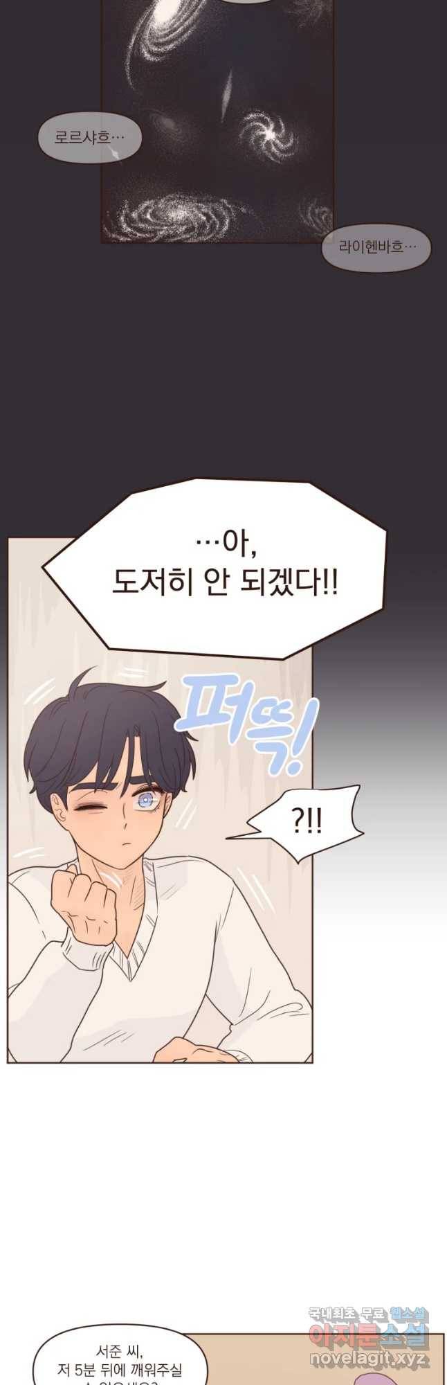재벌과의 인터뷰 95화 밤샘 영통 진실 사건 11