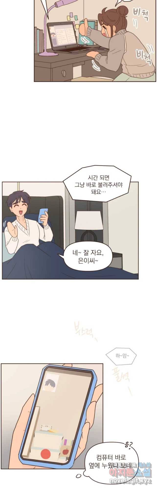 재벌과의 인터뷰 95화 밤샘 영통 진실 사건 13
