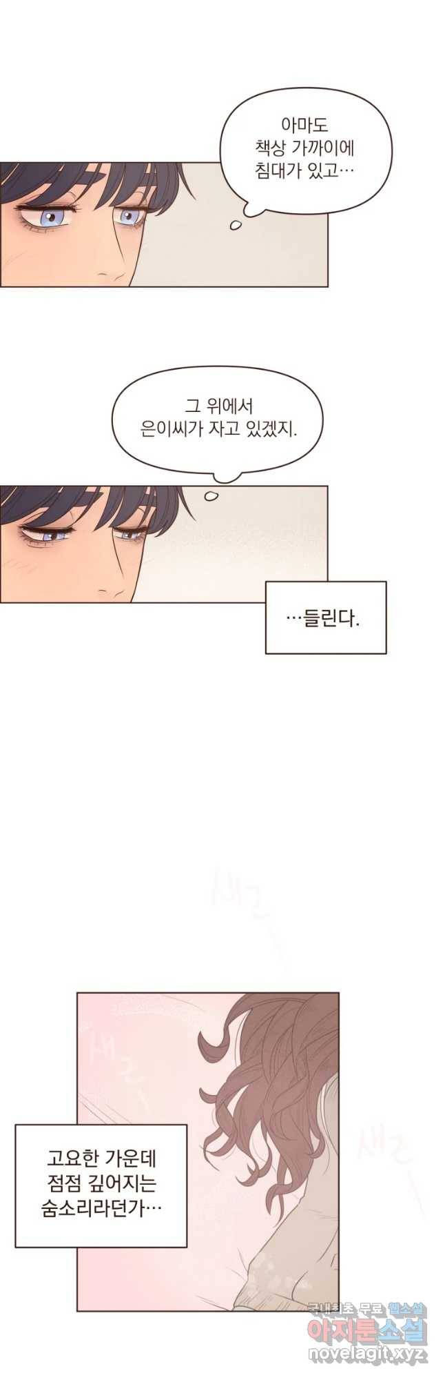 재벌과의 인터뷰 95화 밤샘 영통 진실 사건 17