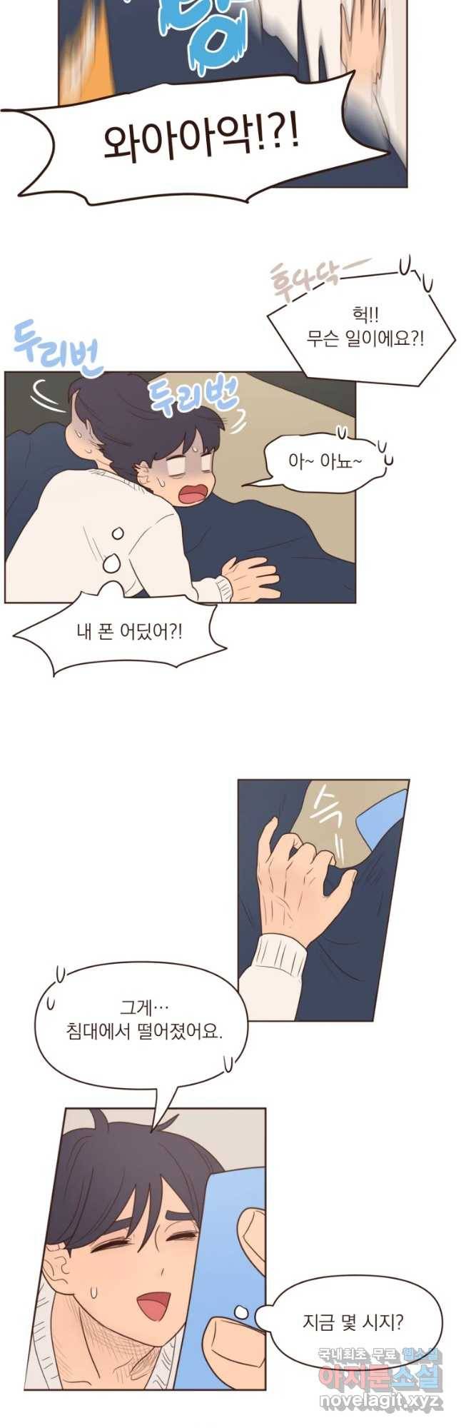 재벌과의 인터뷰 95화 밤샘 영통 진실 사건 21