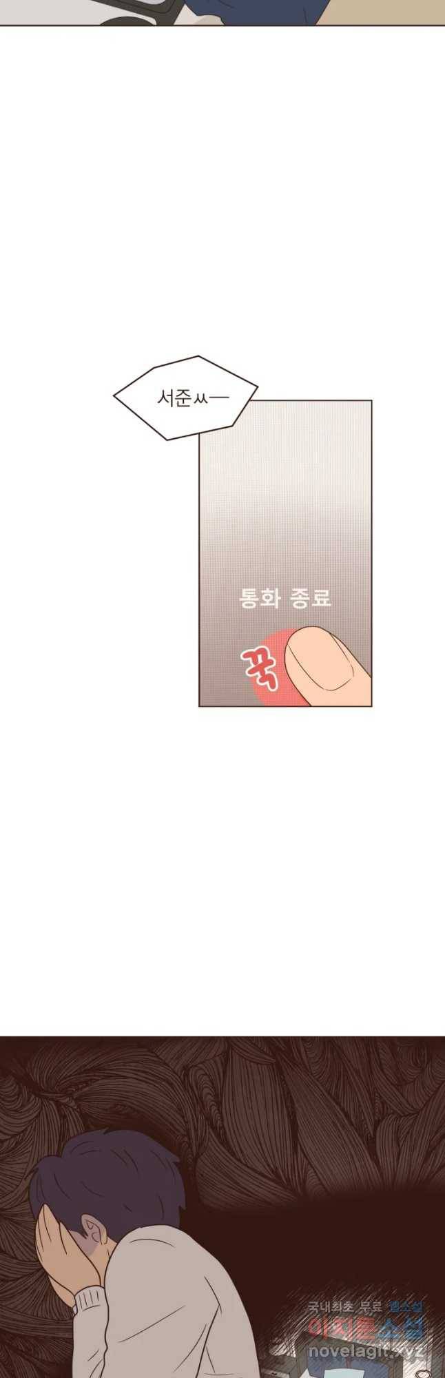 재벌과의 인터뷰 95화 밤샘 영통 진실 사건 24
