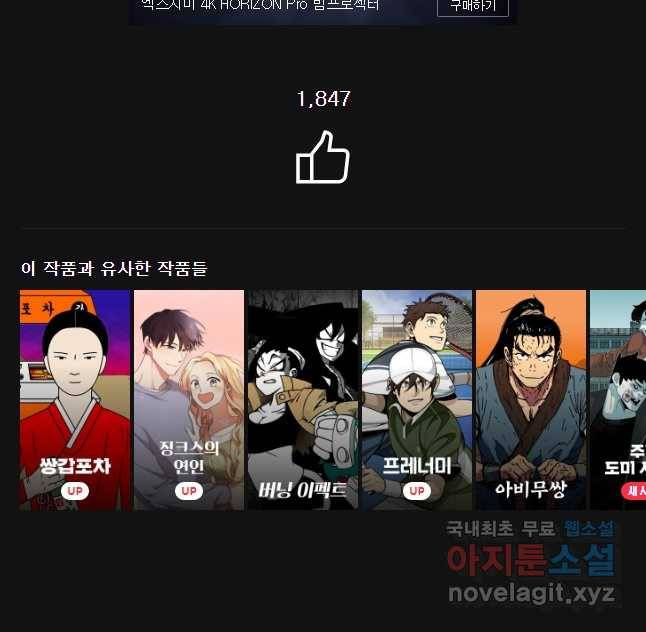 재벌과의 인터뷰 95화 밤샘 영통 진실 사건 26