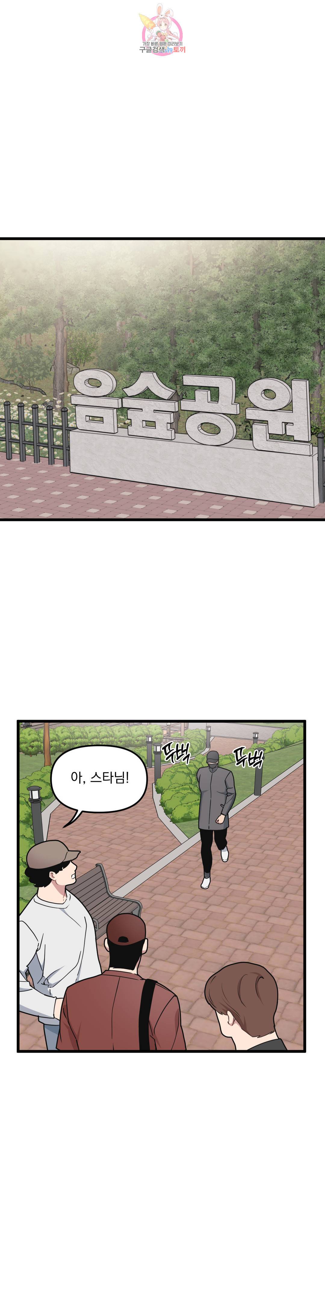 마이크 없이도 들려 63화 1