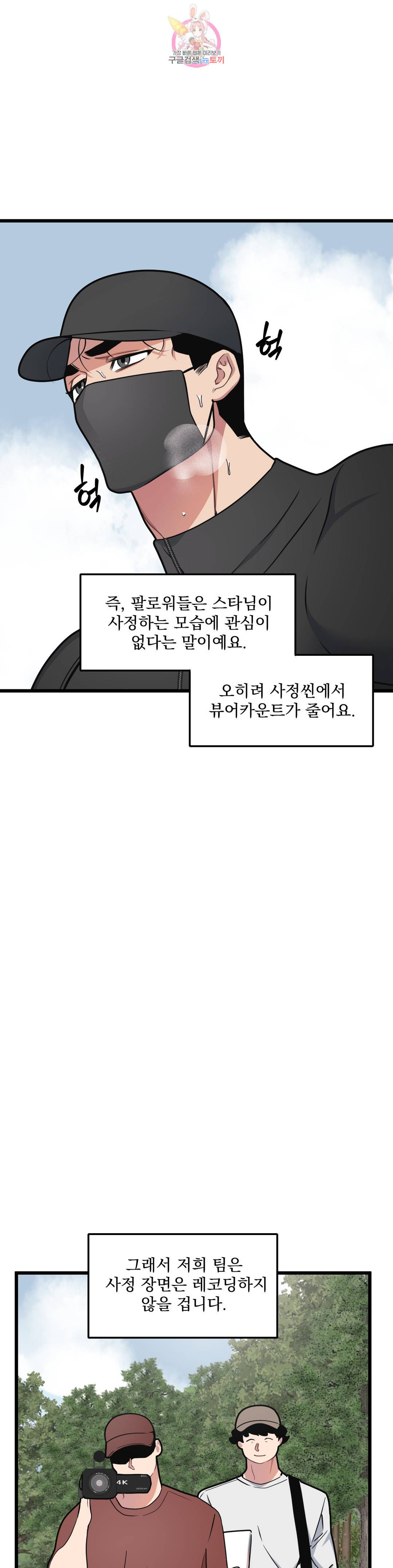 마이크 없이도 들려 63화 6