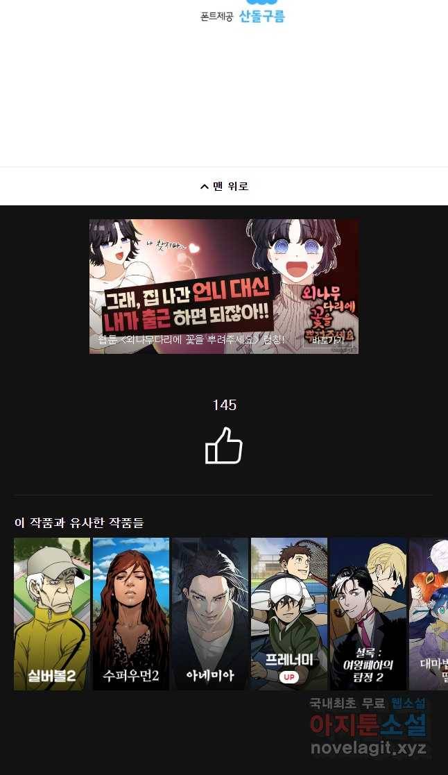 도깨비언덕에 왜 왔니? 2부 해수 51 53