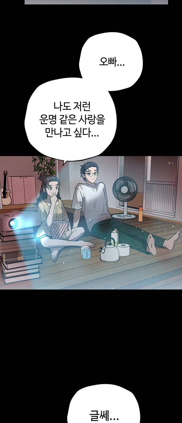 사랑하는 여배우들 9화 6