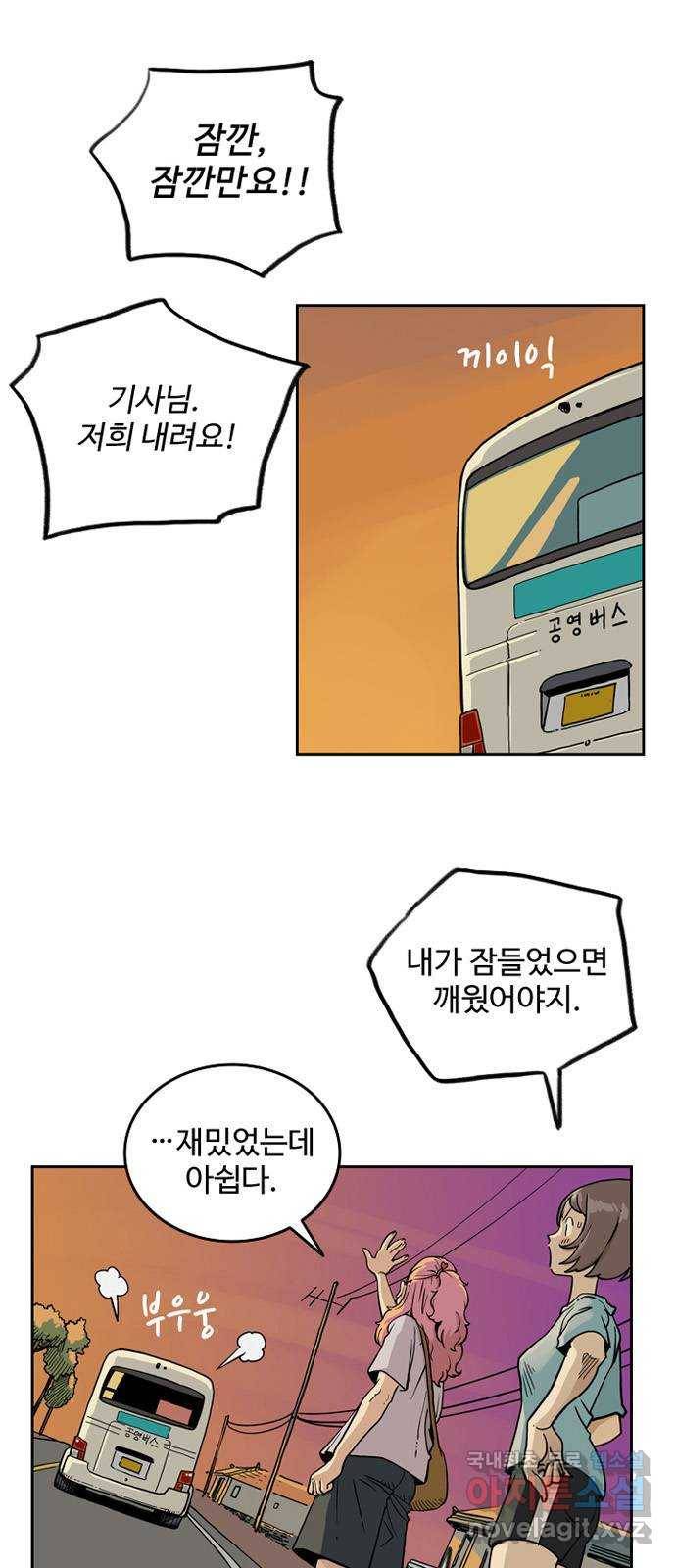 마법사랑해 50화 5