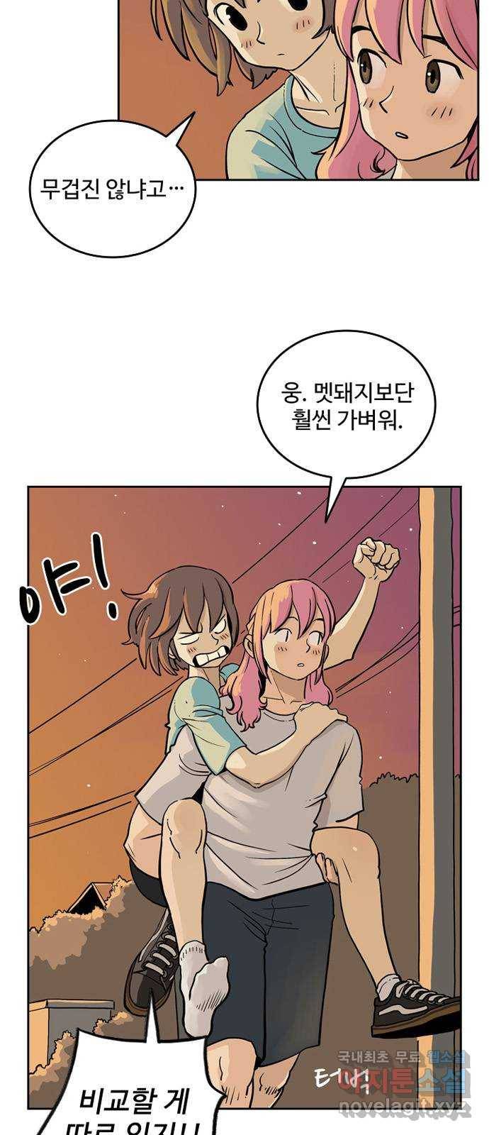마법사랑해 50화 9