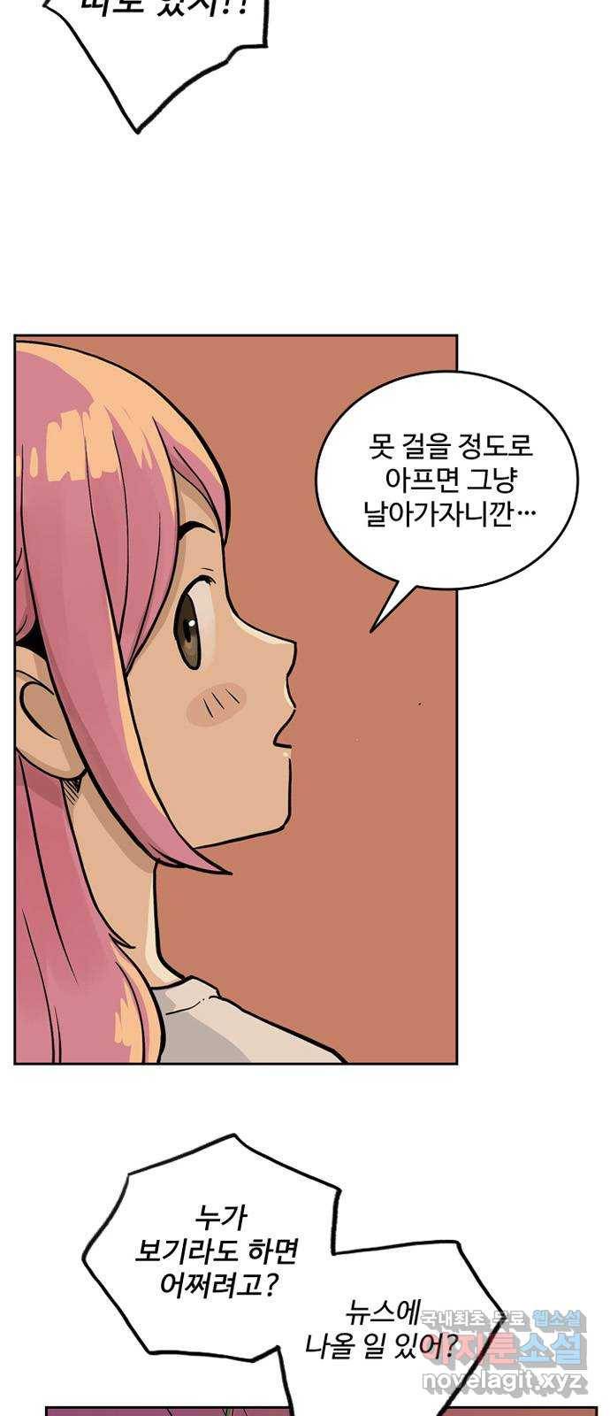 마법사랑해 50화 10