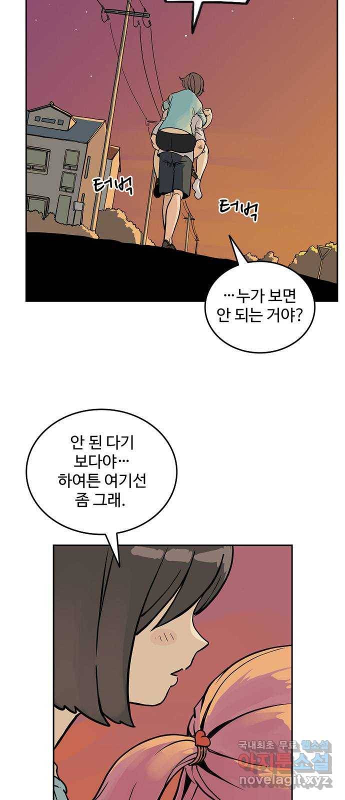 마법사랑해 50화 11