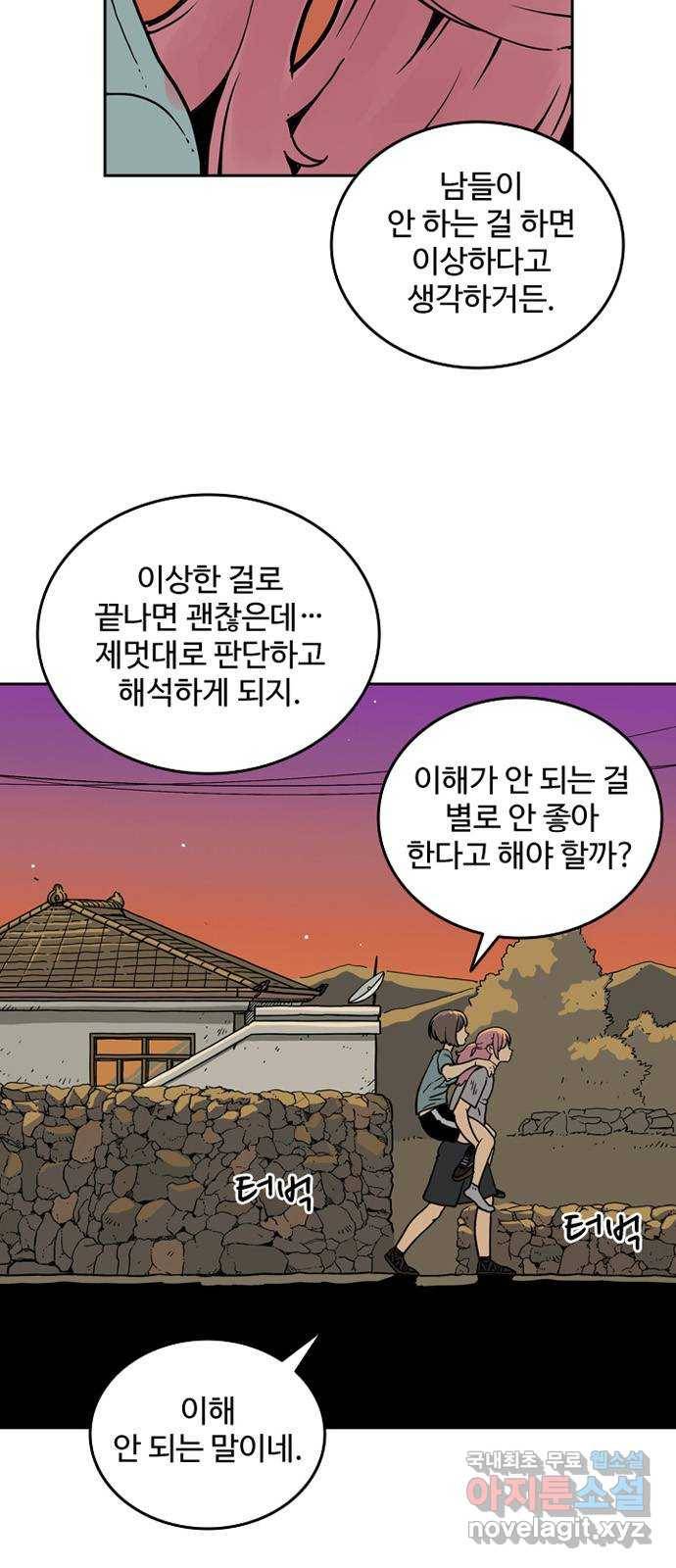 마법사랑해 50화 12