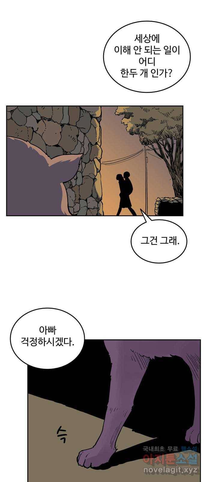 마법사랑해 50화 13