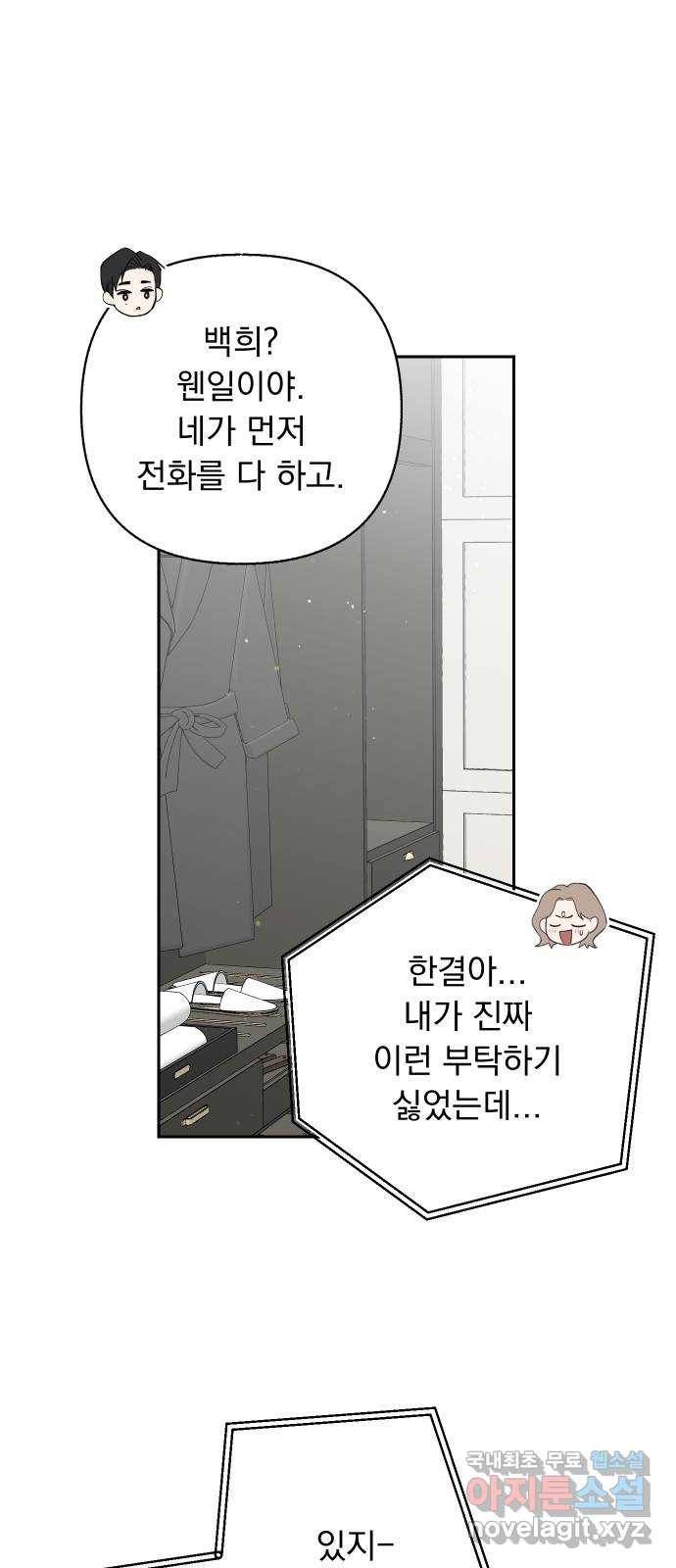 진짜 진짜 이혼해 21화 4
