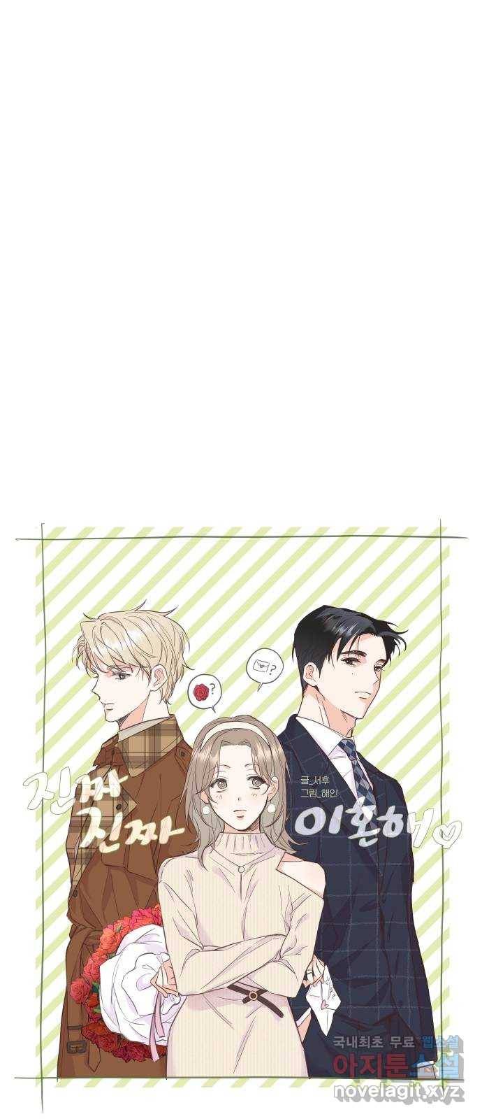진짜 진짜 이혼해 21화 6