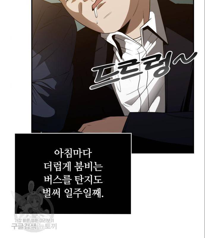 회귀한 천재 헌터의 슬기로운 청소생활 5화 2