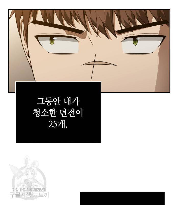 회귀한 천재 헌터의 슬기로운 청소생활 5화 5