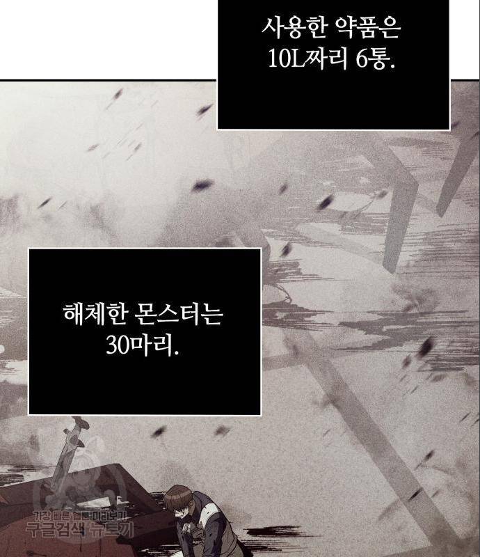 회귀한 천재 헌터의 슬기로운 청소생활 5화 6