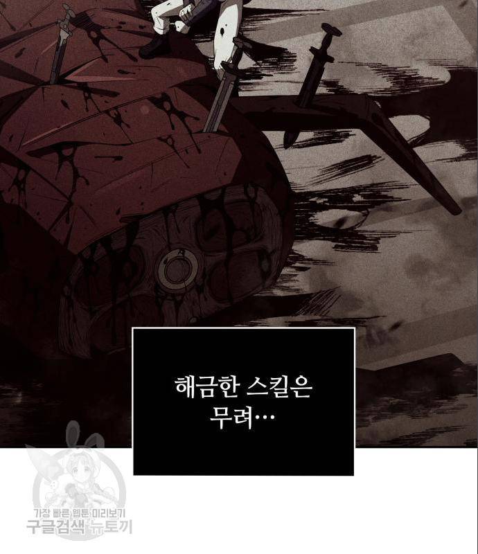 회귀한 천재 헌터의 슬기로운 청소생활 5화 7