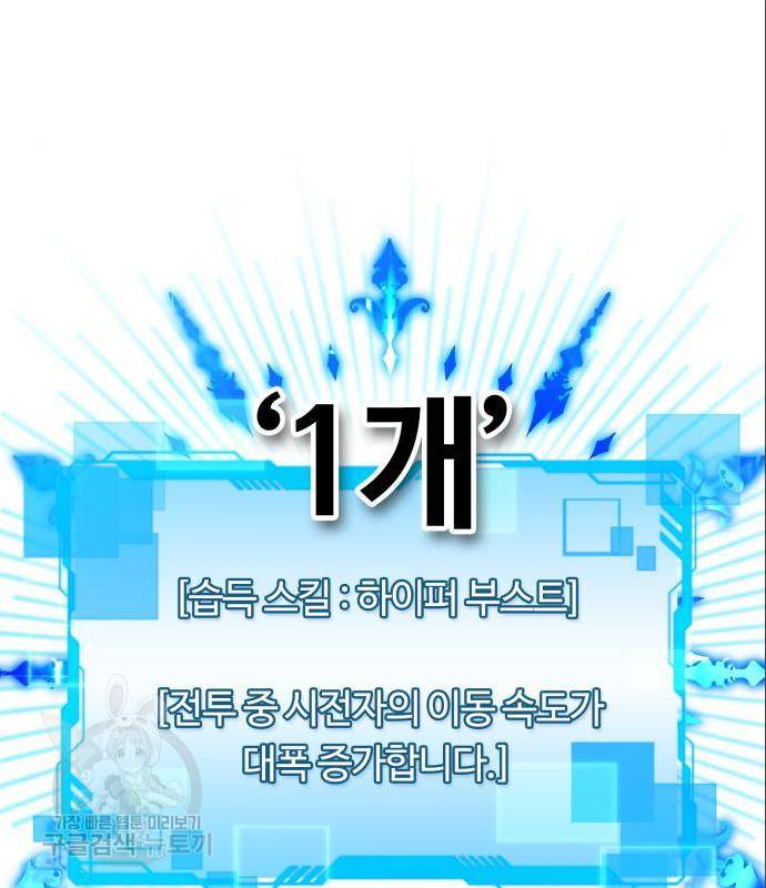 회귀한 천재 헌터의 슬기로운 청소생활 5화 8