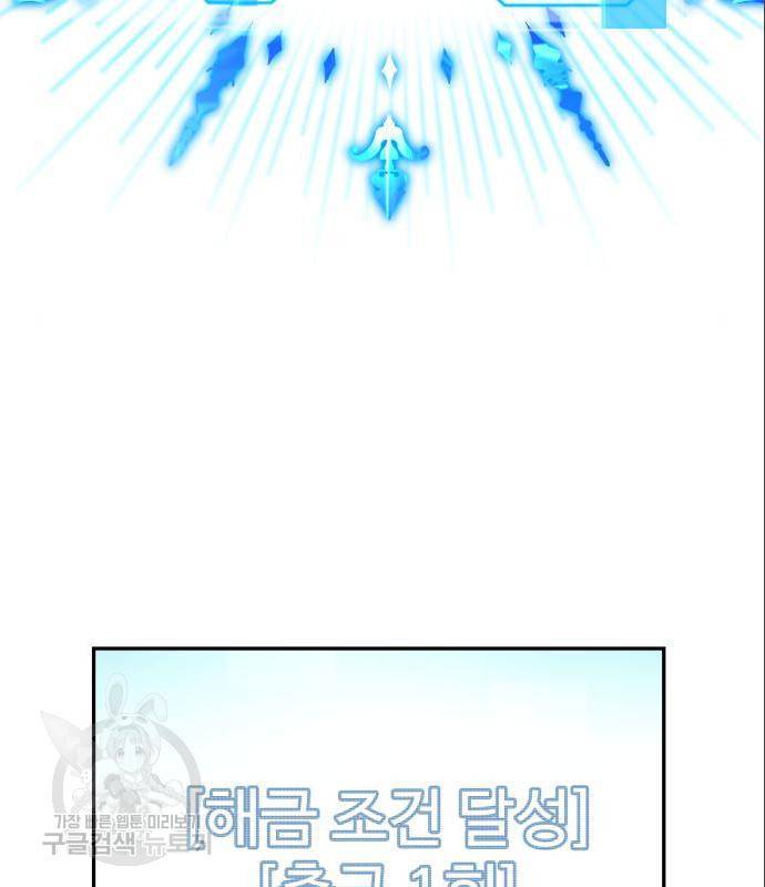 회귀한 천재 헌터의 슬기로운 청소생활 5화 9