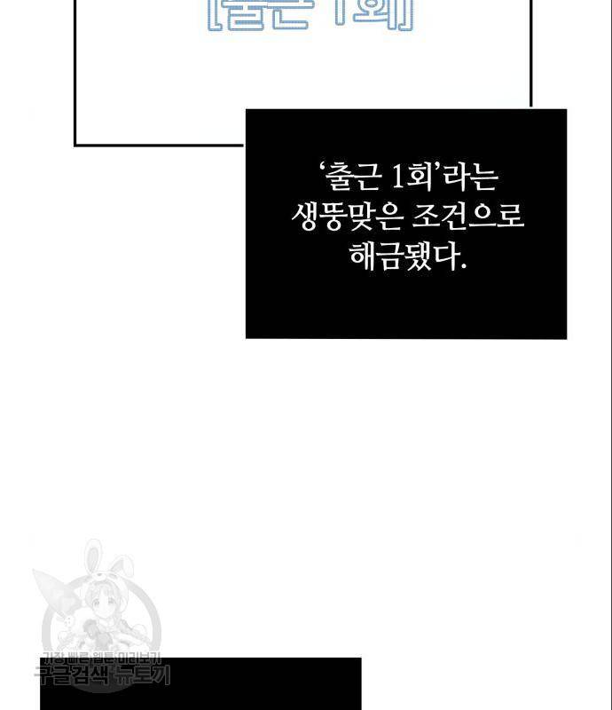 회귀한 천재 헌터의 슬기로운 청소생활 5화 10