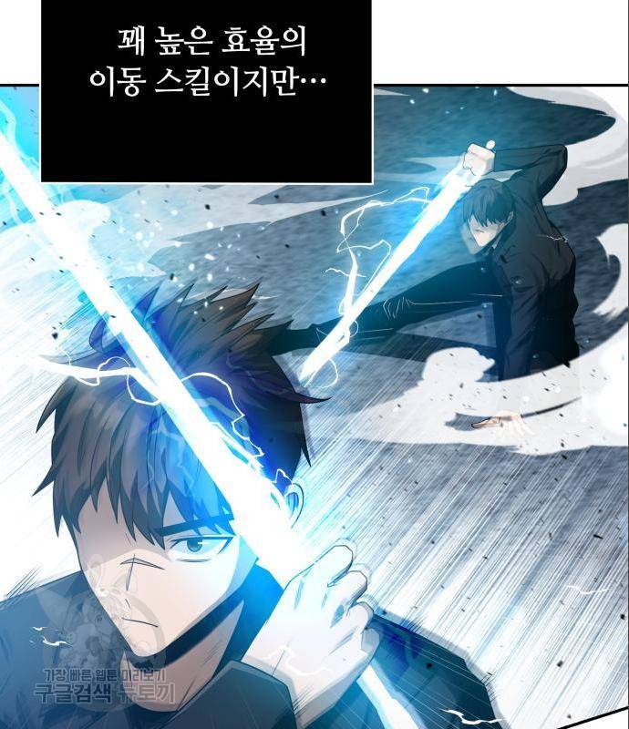 회귀한 천재 헌터의 슬기로운 청소생활 5화 11