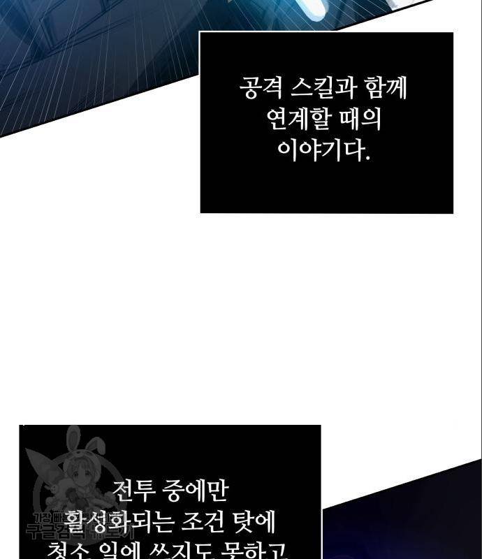 회귀한 천재 헌터의 슬기로운 청소생활 5화 12