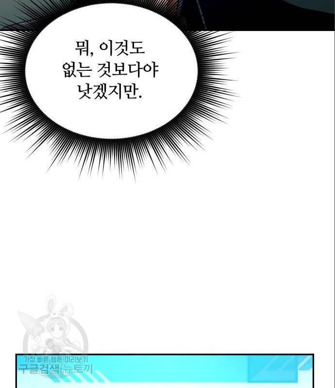 회귀한 천재 헌터의 슬기로운 청소생활 5화 15