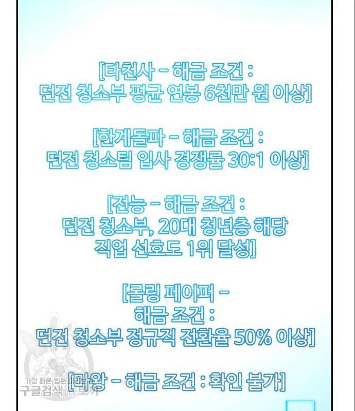 회귀한 천재 헌터의 슬기로운 청소생활 5화 16
